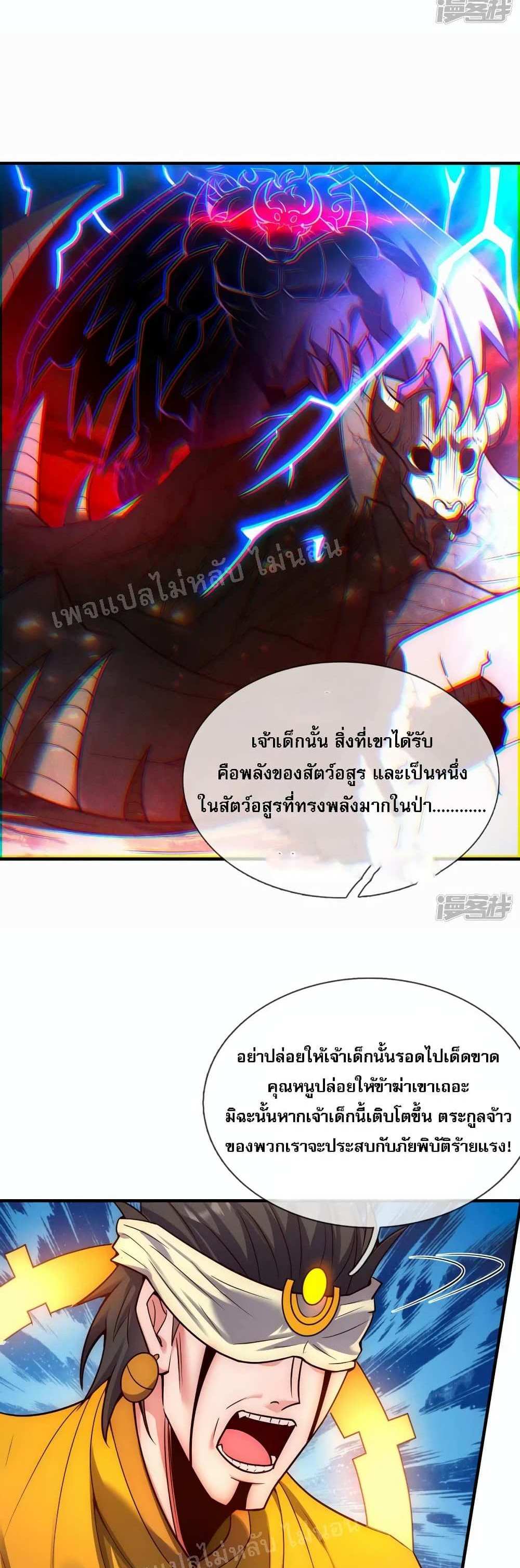 Returning to take revenge of the God Demon King แปลไทย