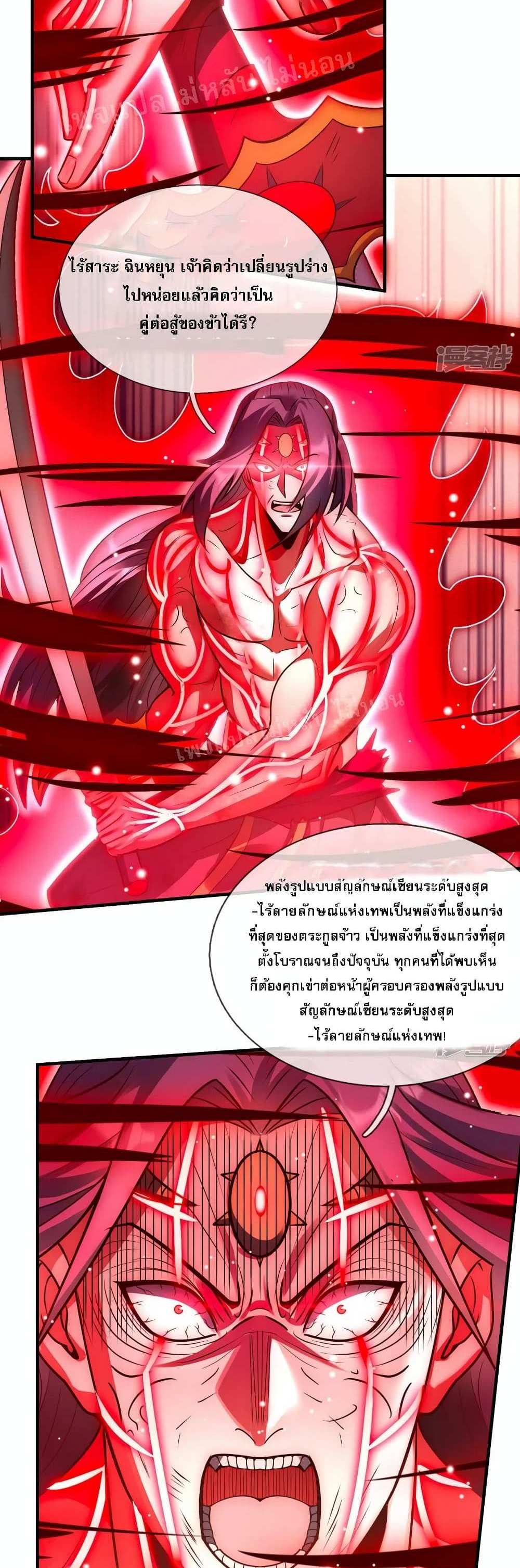 Returning to take revenge of the God Demon King แปลไทย