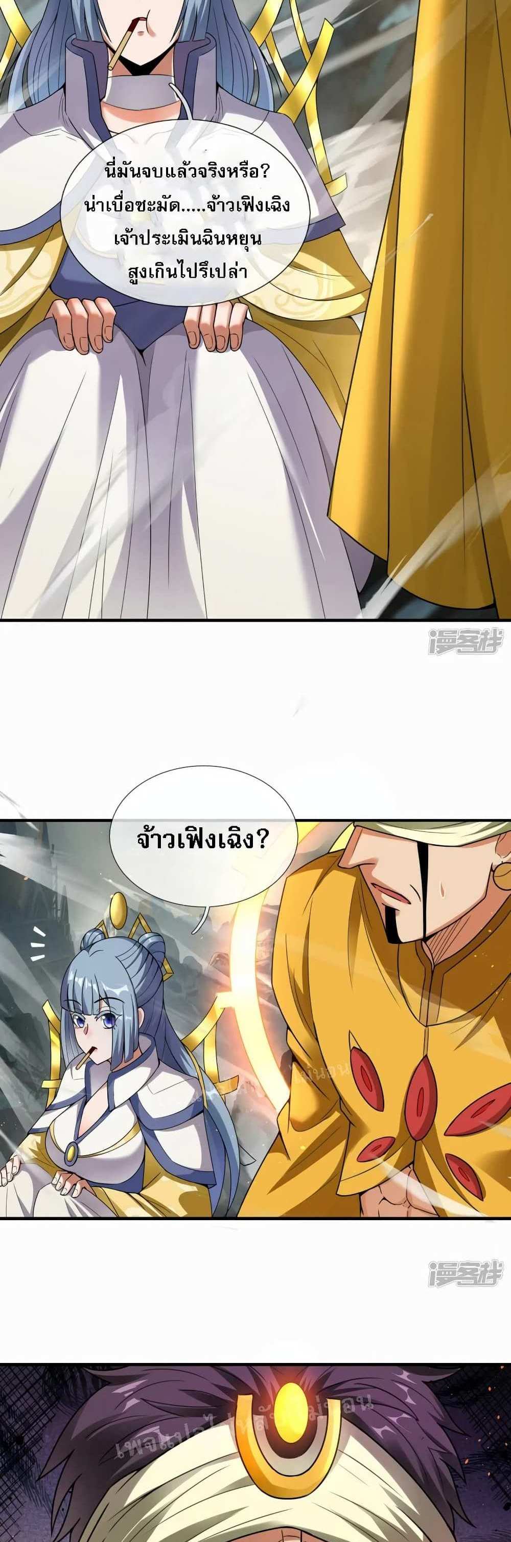 Returning to take revenge of the God Demon King แปลไทย