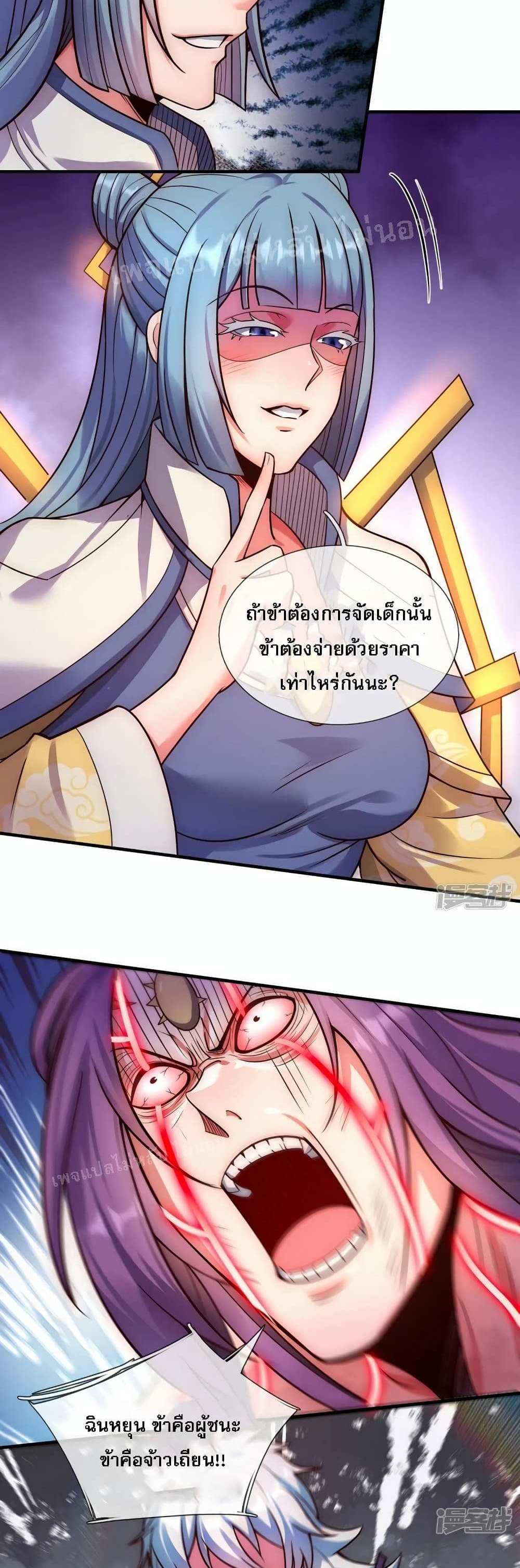 Returning to take revenge of the God Demon King แปลไทย