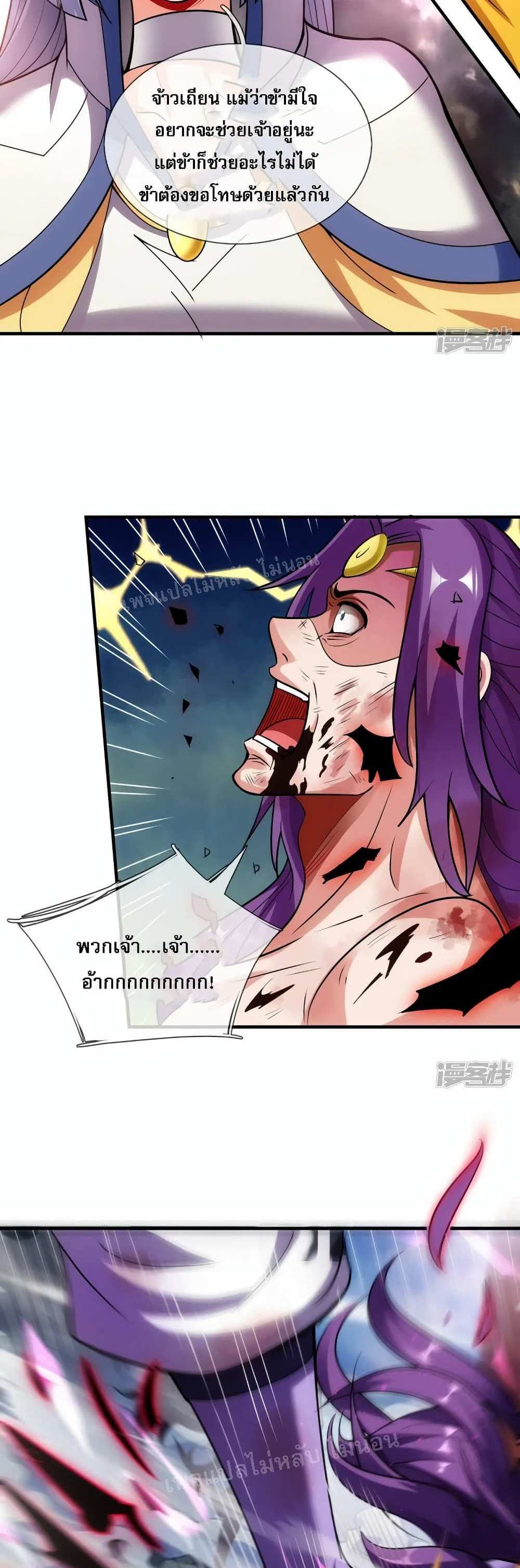 Returning to take revenge of the God Demon King แปลไทย