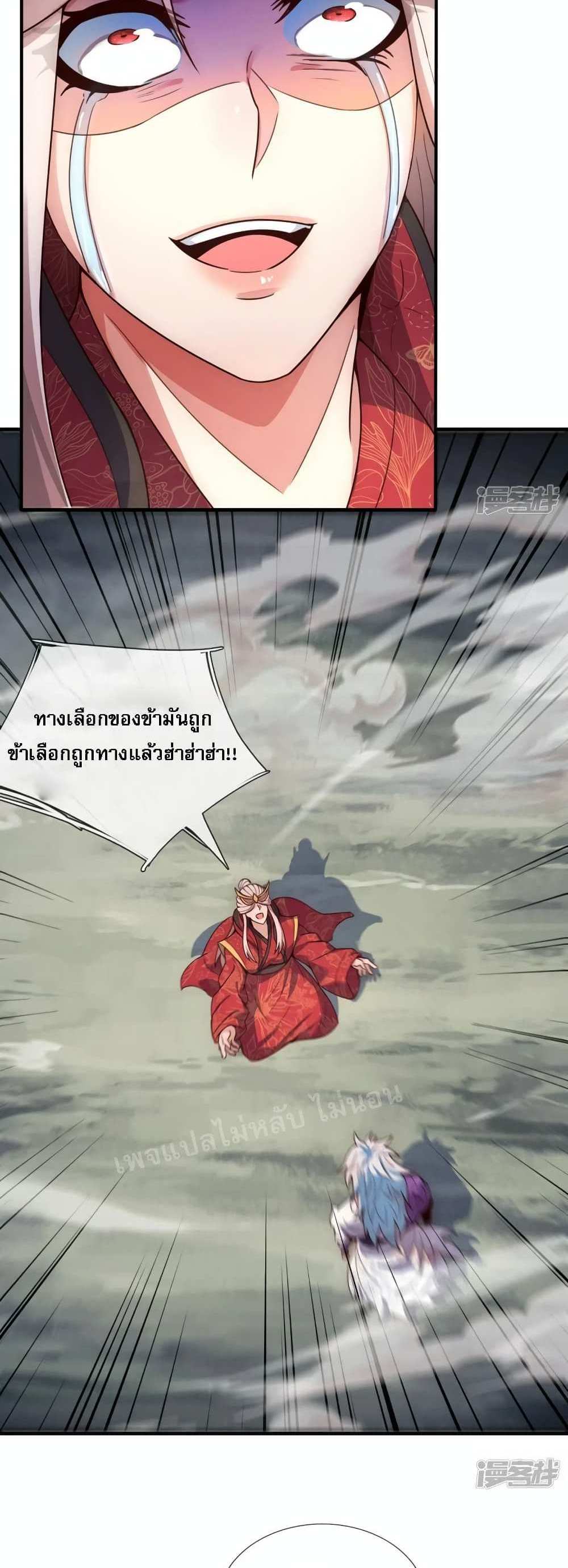 Returning to take revenge of the God Demon King แปลไทย