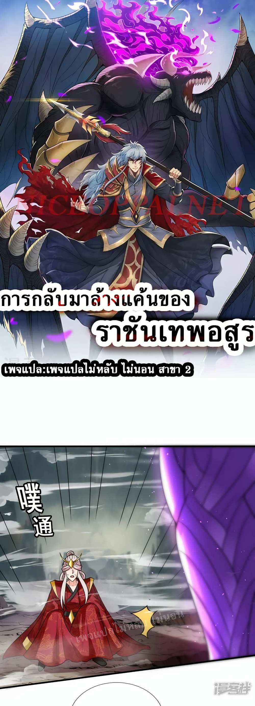 Returning to take revenge of the God Demon King แปลไทย