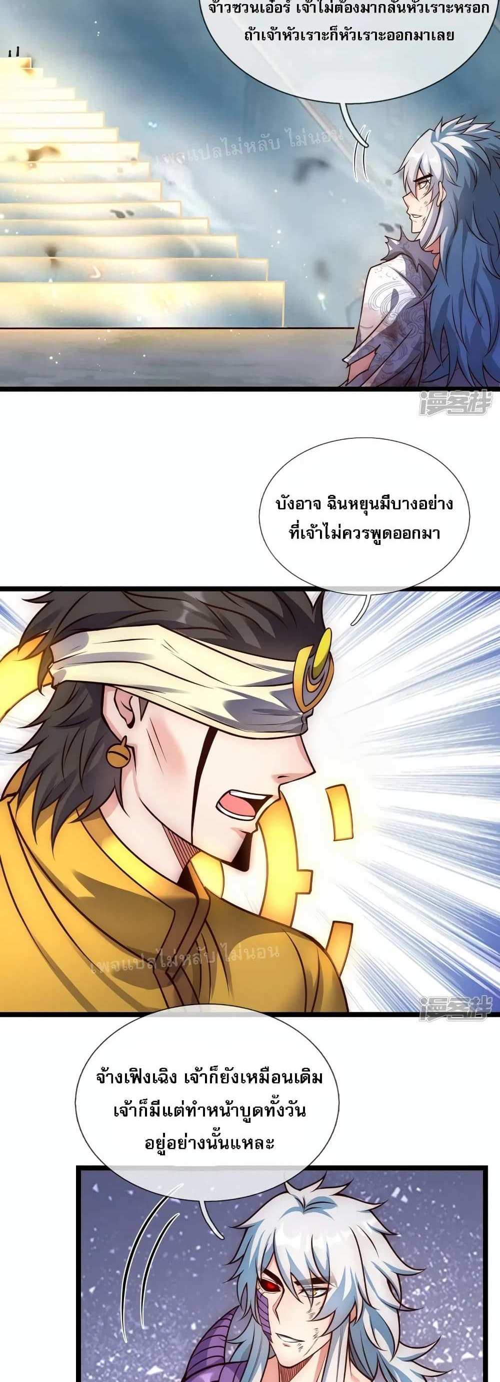 Returning to take revenge of the God Demon King แปลไทย