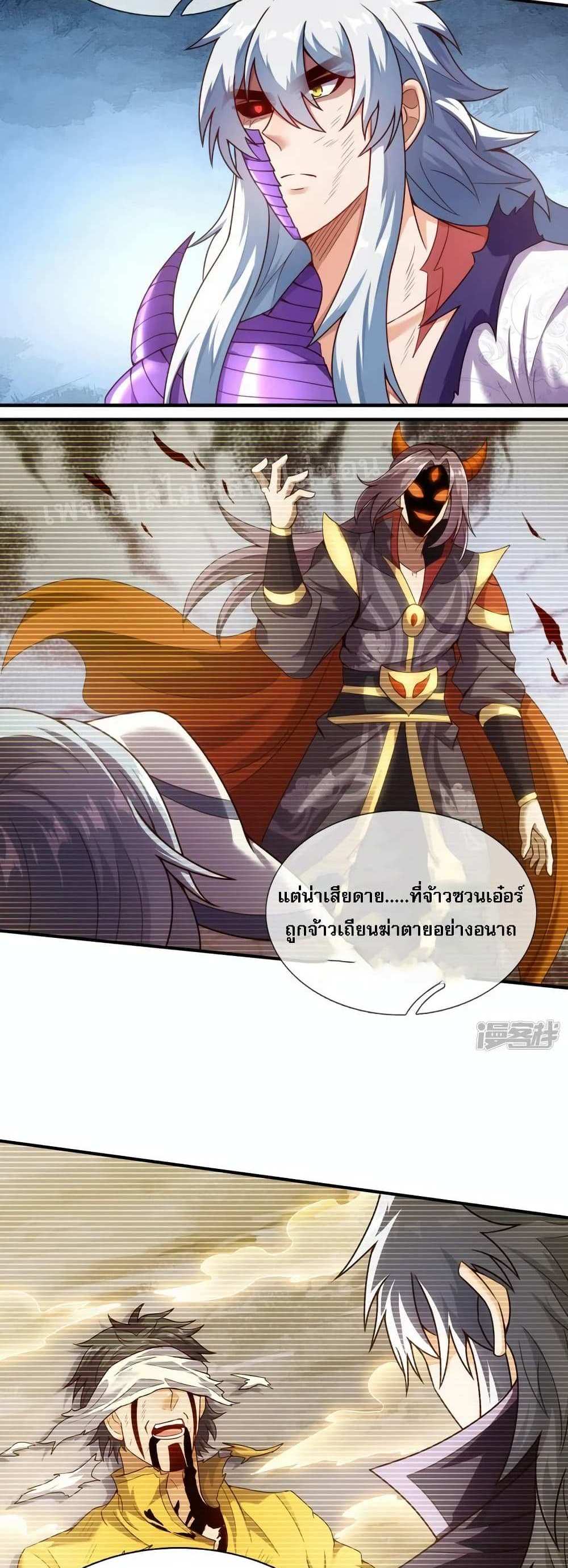 Returning to take revenge of the God Demon King แปลไทย