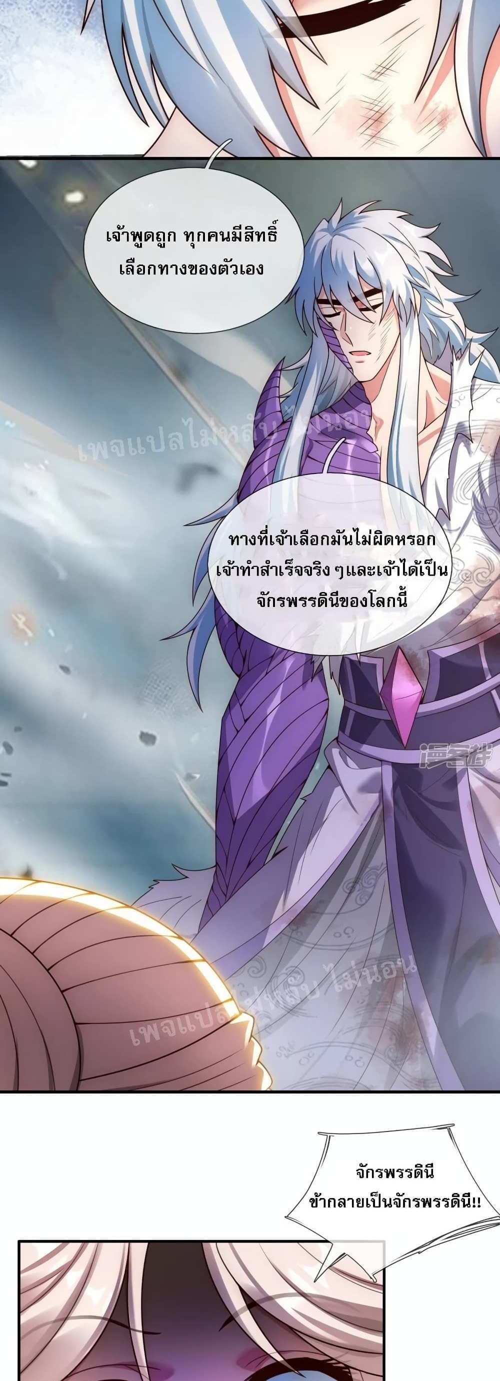 Returning to take revenge of the God Demon King แปลไทย