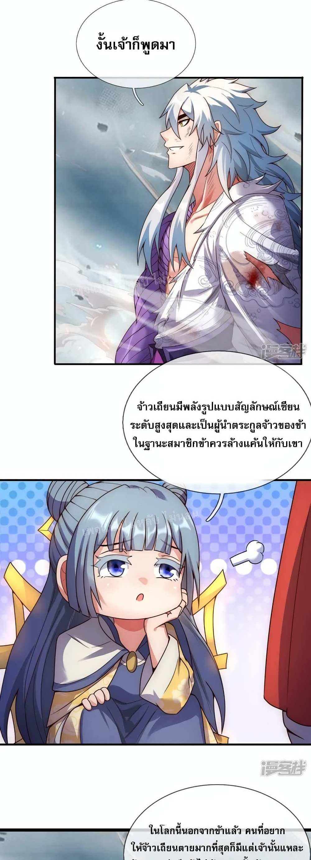 Returning to take revenge of the God Demon King แปลไทย