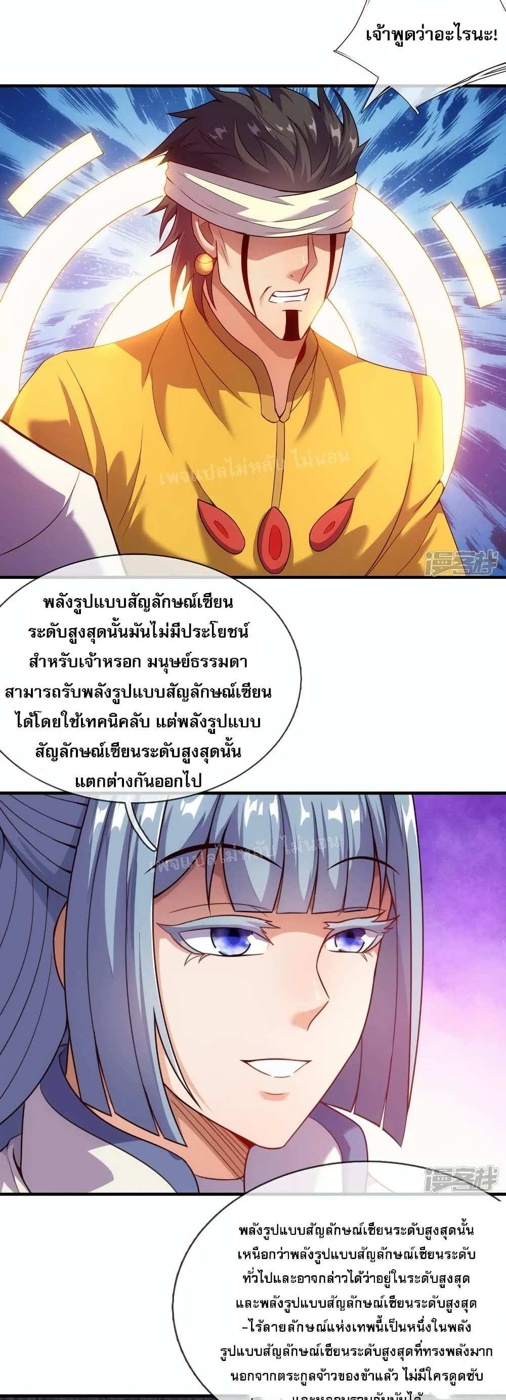 Returning to take revenge of the God Demon King แปลไทย