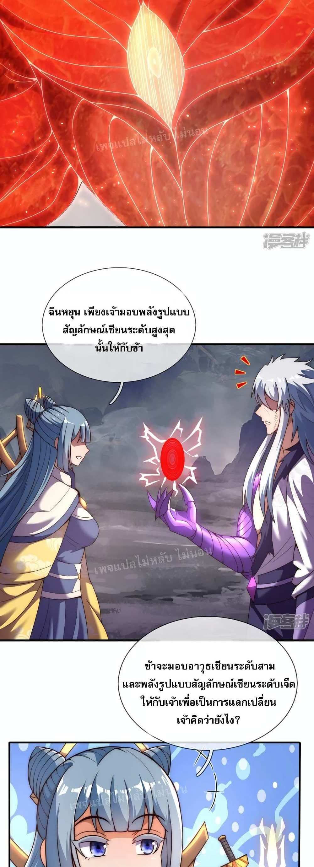 Returning to take revenge of the God Demon King แปลไทย