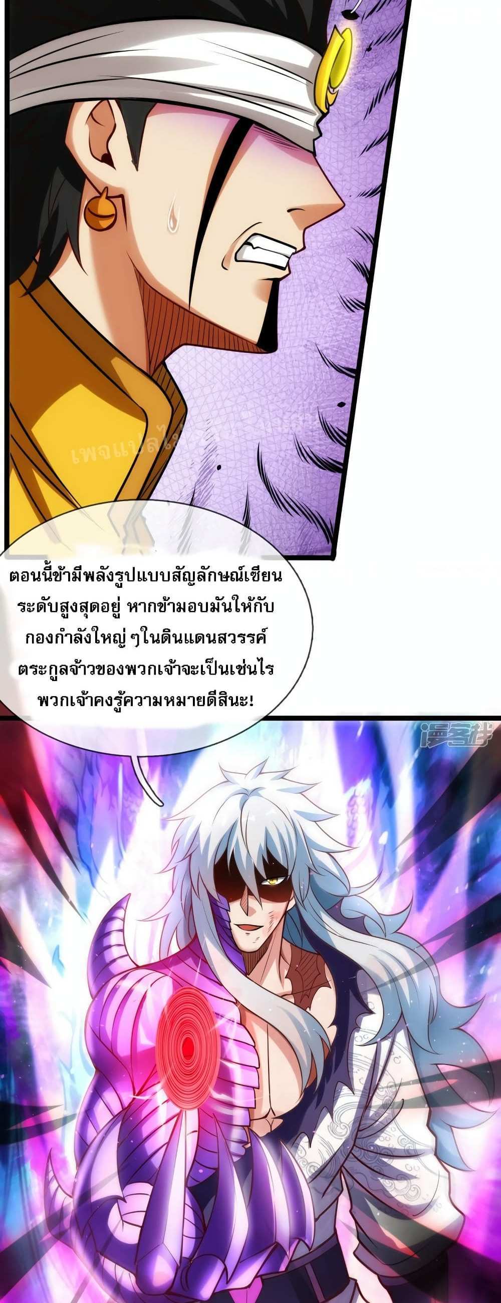 Returning to take revenge of the God Demon King แปลไทย