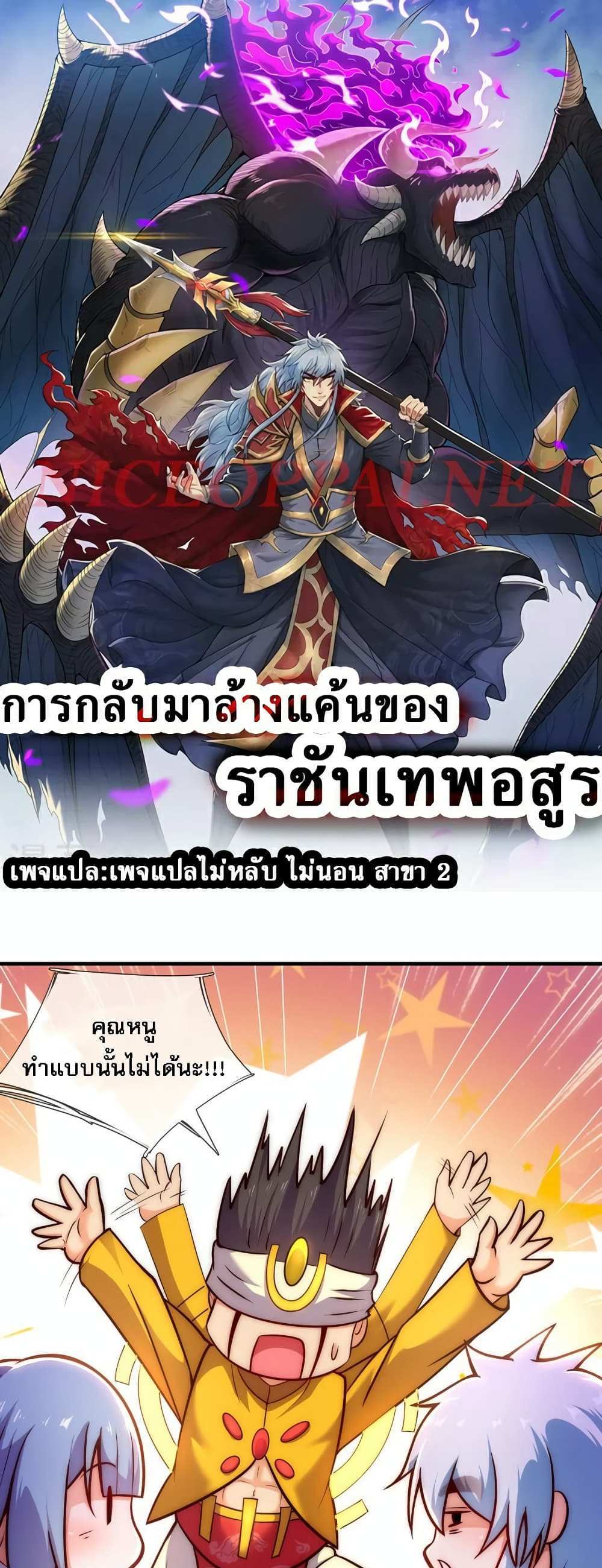 Returning to take revenge of the God Demon King แปลไทย