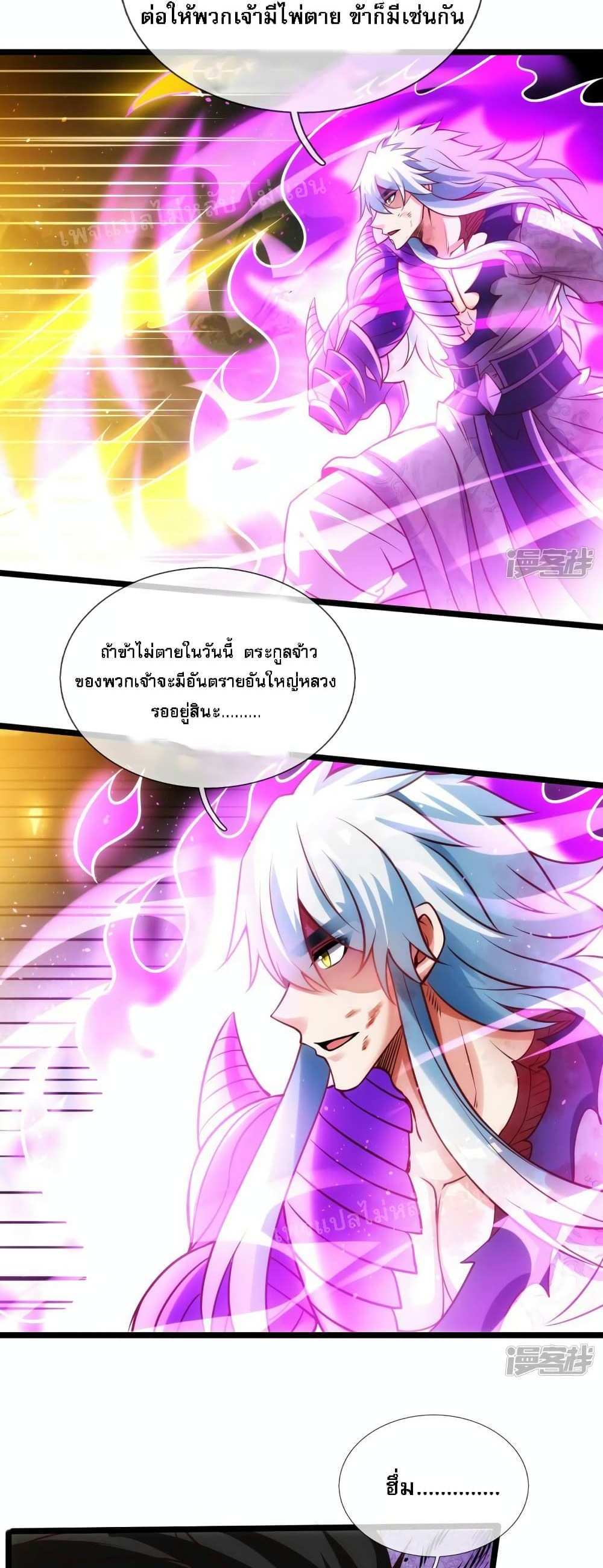 Returning to take revenge of the God Demon King แปลไทย