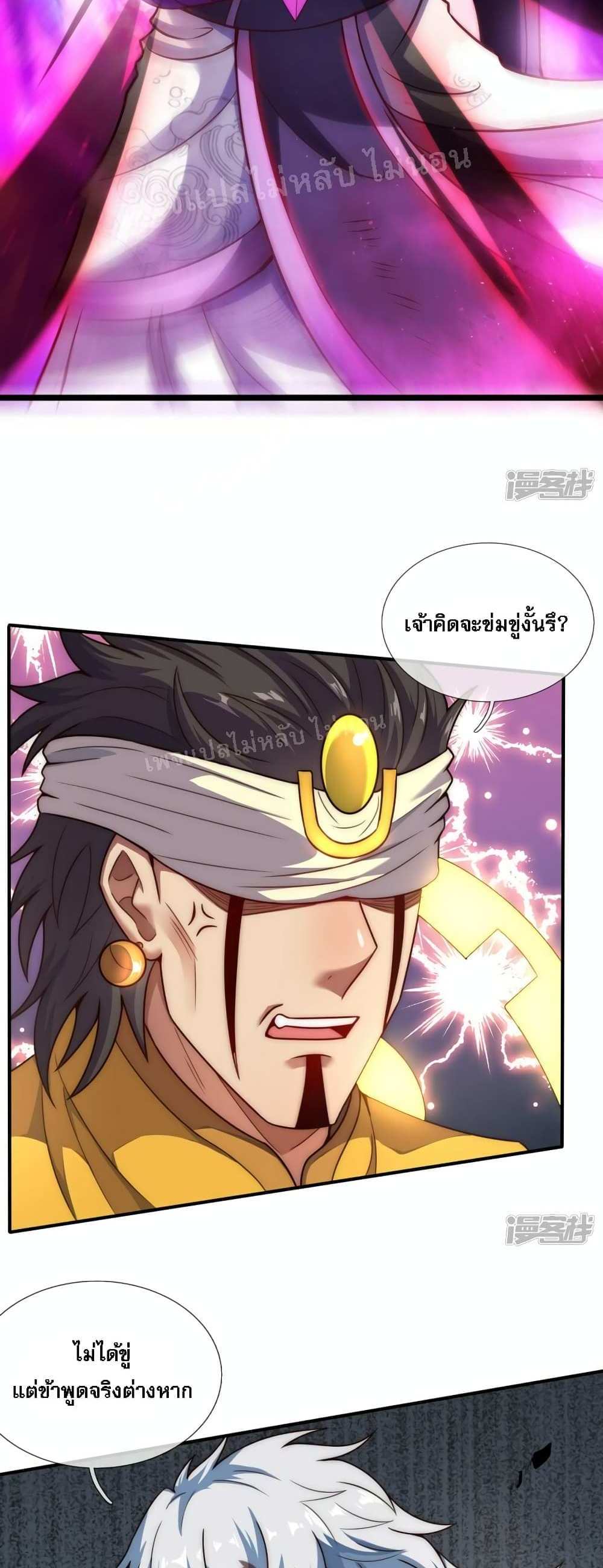 Returning to take revenge of the God Demon King แปลไทย