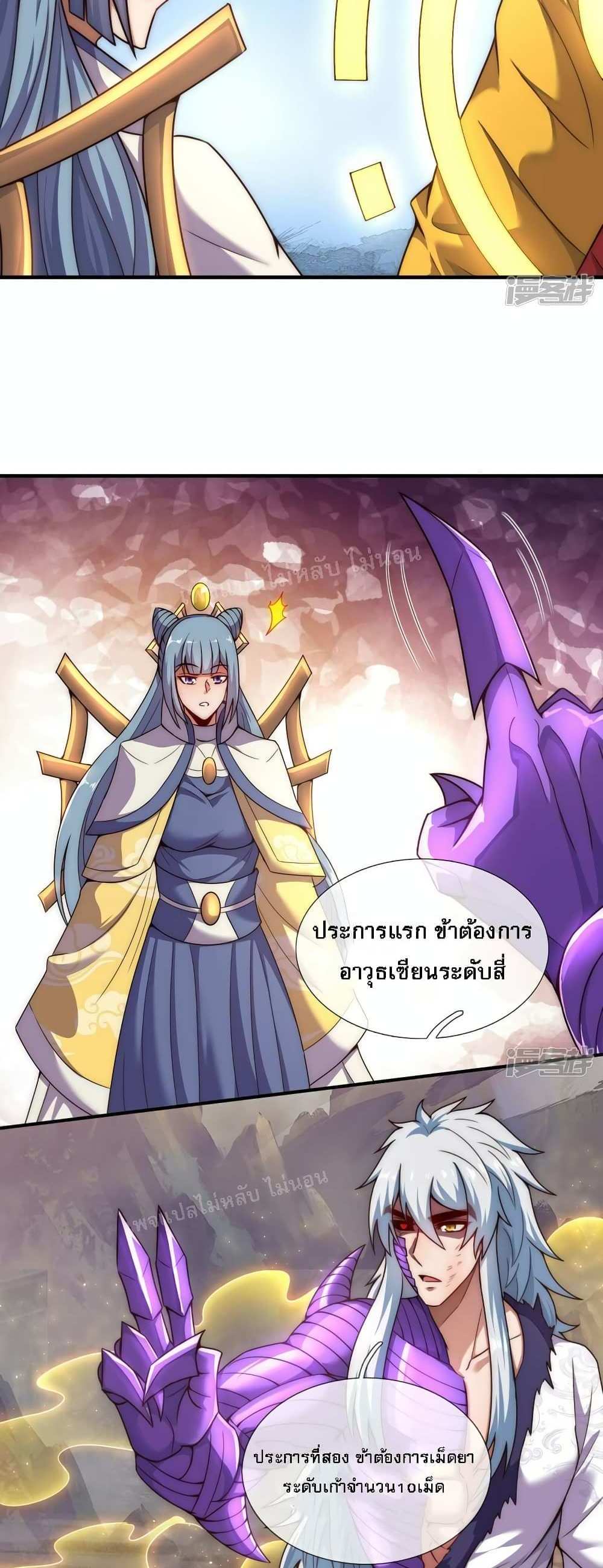 Returning to take revenge of the God Demon King แปลไทย