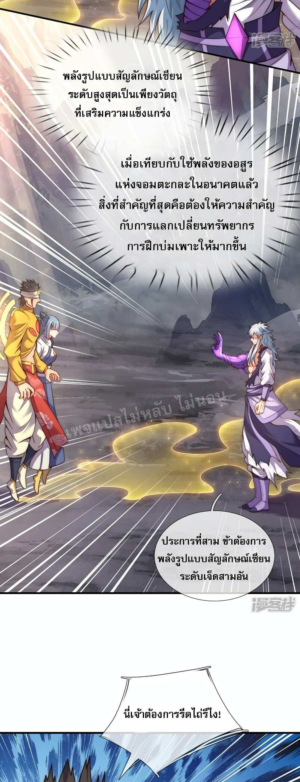 Returning to take revenge of the God Demon King แปลไทย