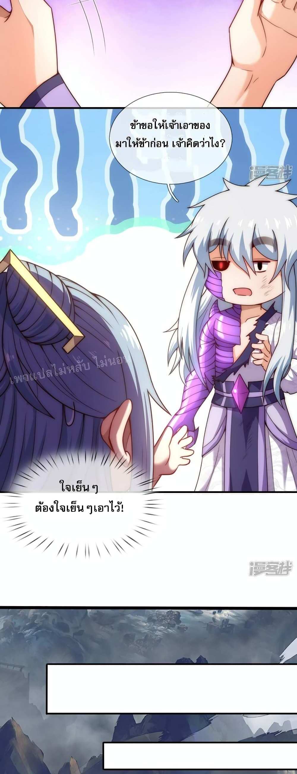 Returning to take revenge of the God Demon King แปลไทย