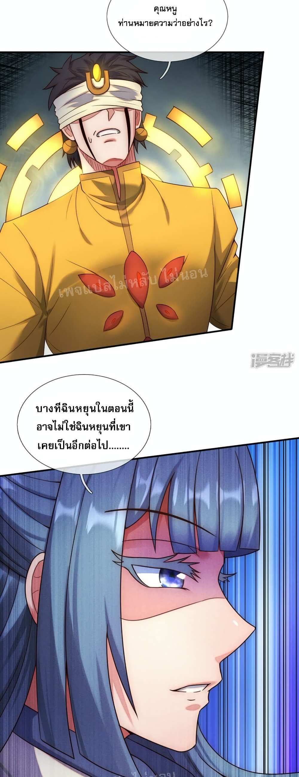 Returning to take revenge of the God Demon King แปลไทย