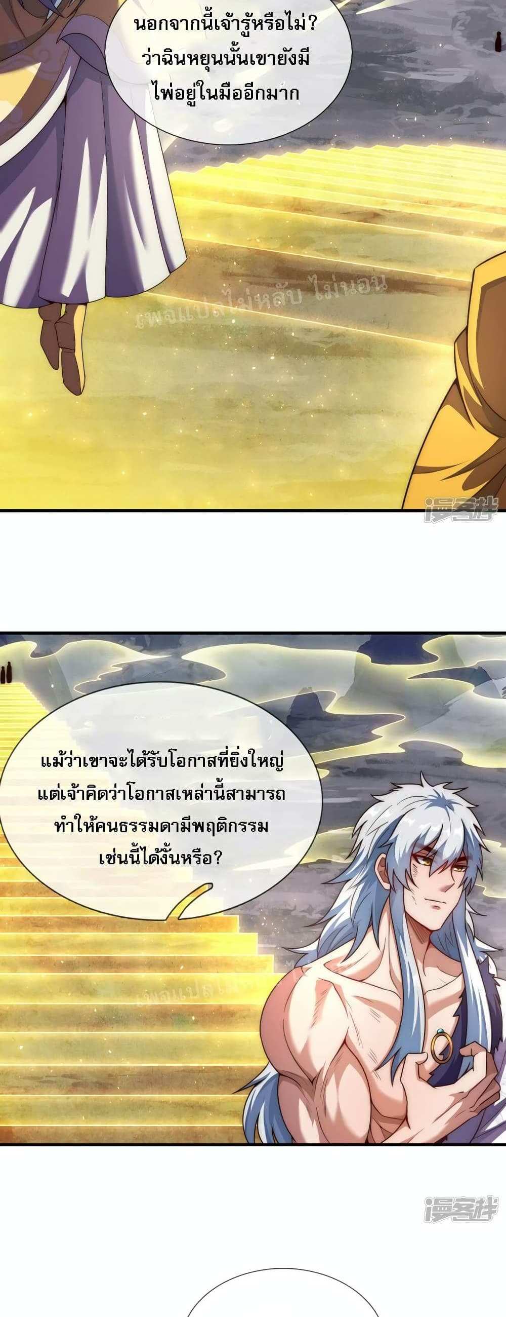 Returning to take revenge of the God Demon King แปลไทย