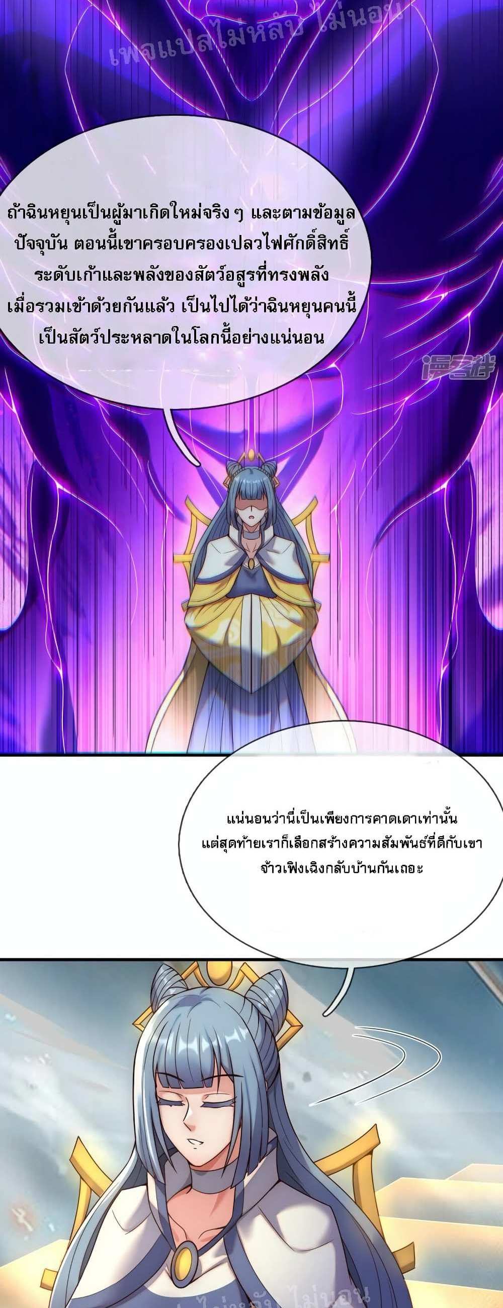 Returning to take revenge of the God Demon King แปลไทย