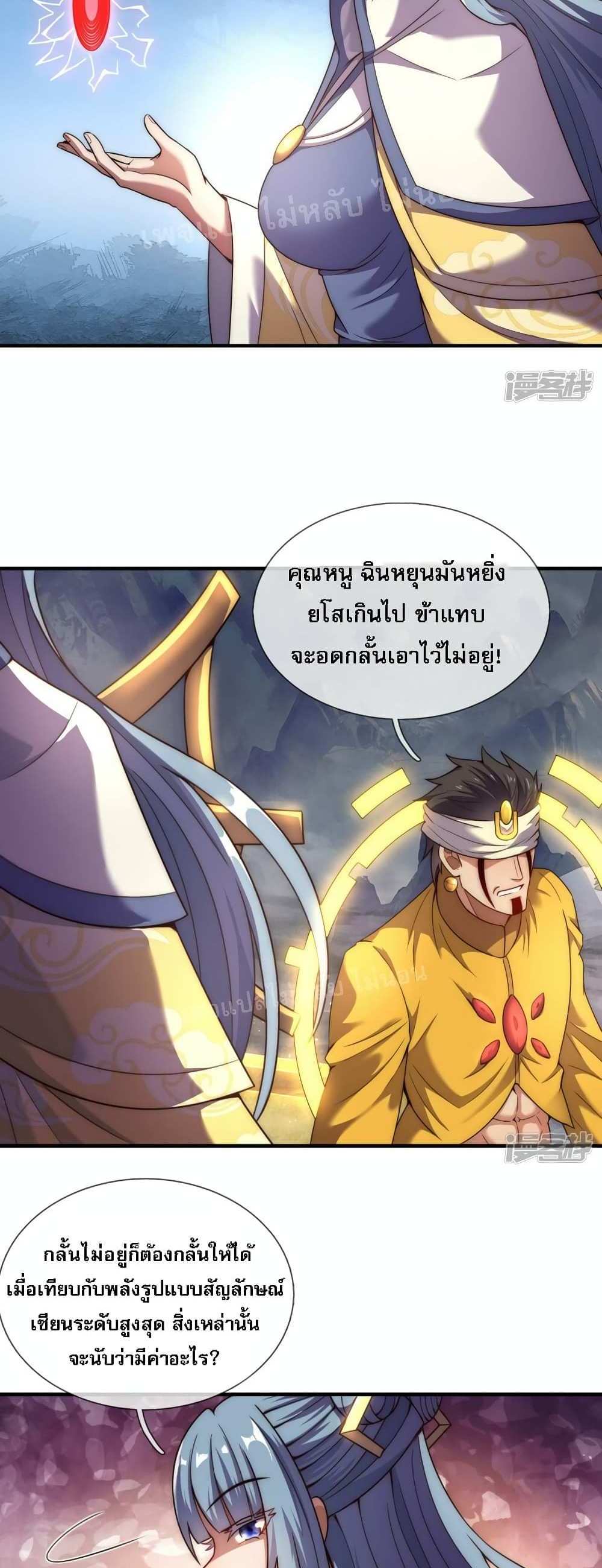 Returning to take revenge of the God Demon King แปลไทย