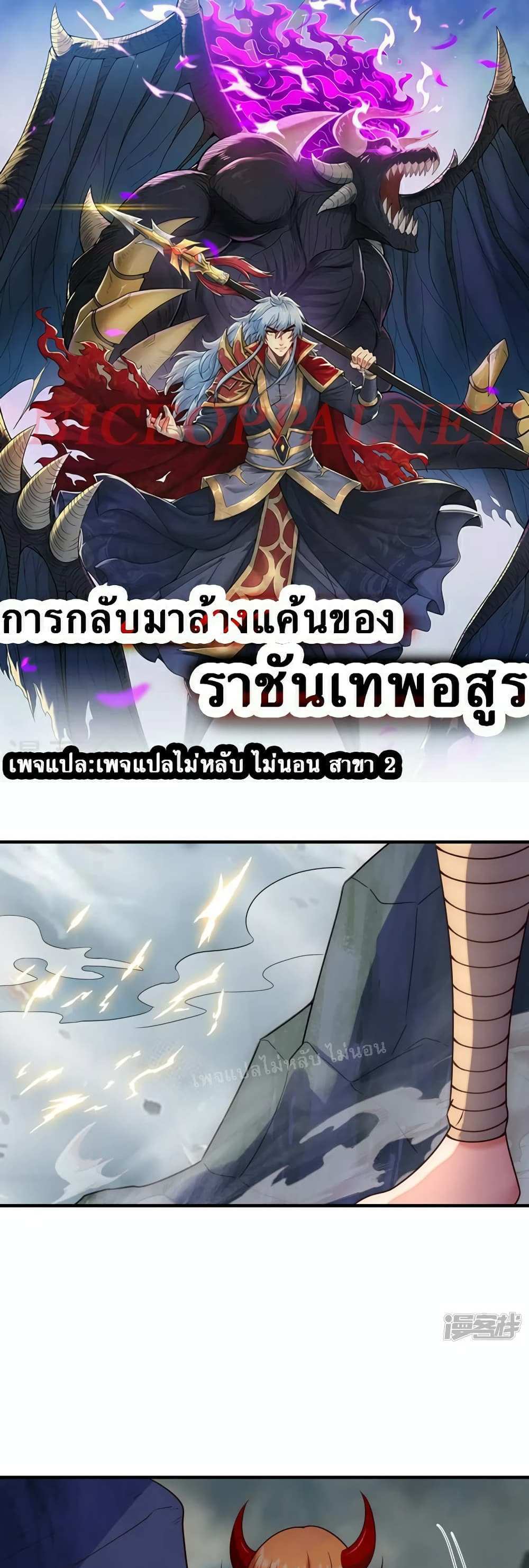 Returning to take revenge of the God Demon King แปลไทย