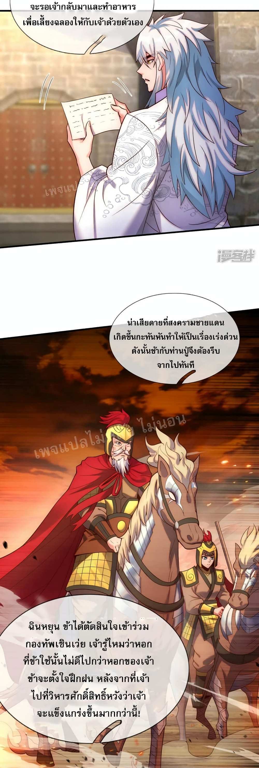 Returning to take revenge of the God Demon King แปลไทย