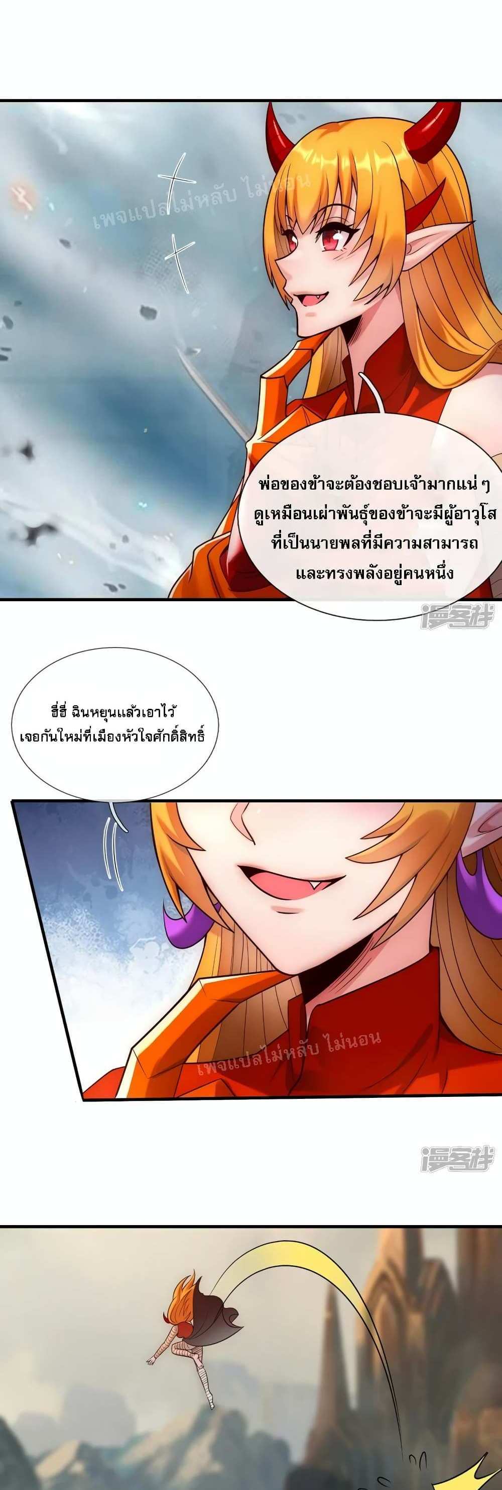 Returning to take revenge of the God Demon King แปลไทย