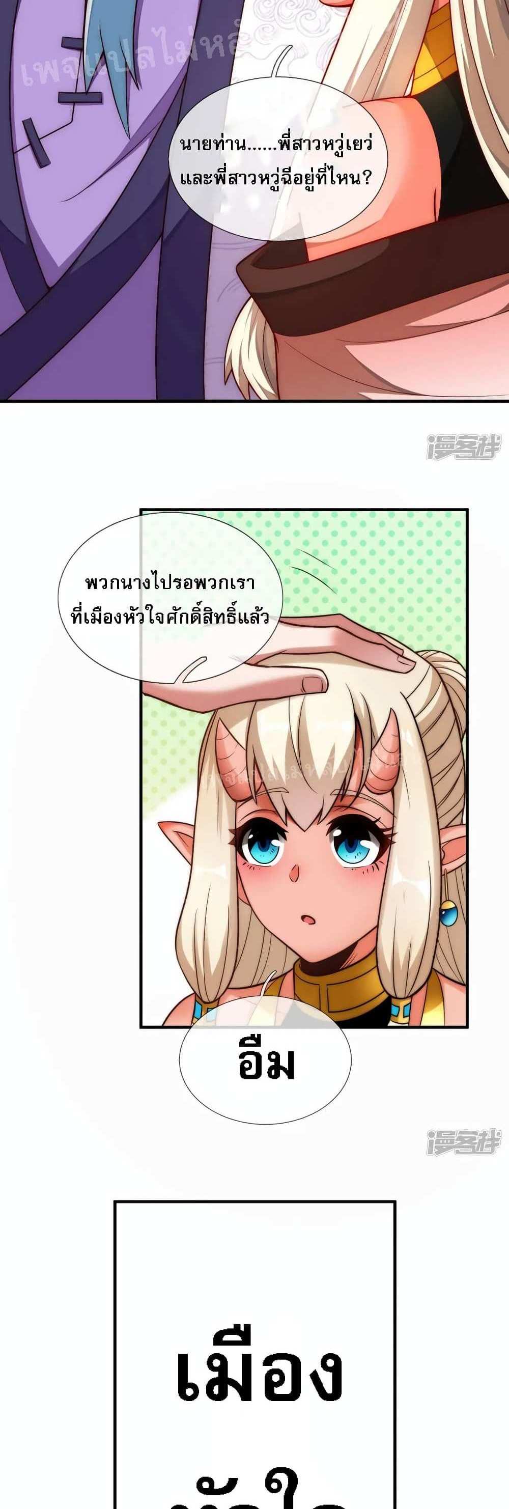 Returning to take revenge of the God Demon King แปลไทย