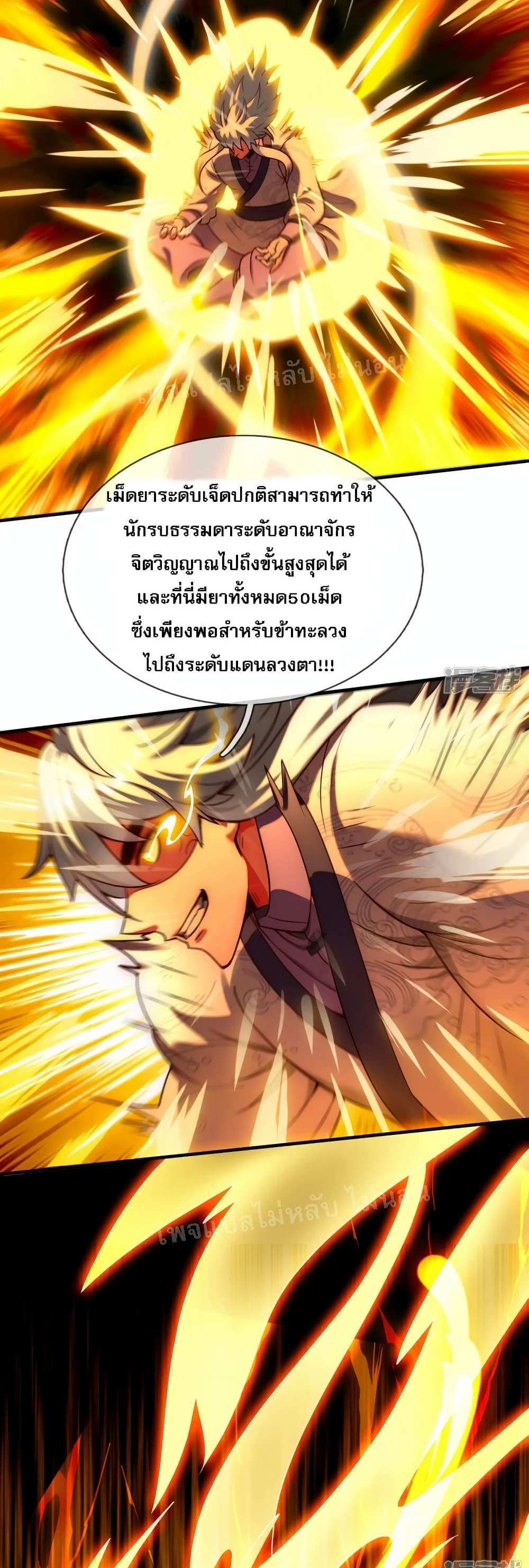 Returning to take revenge of the God Demon King แปลไทย