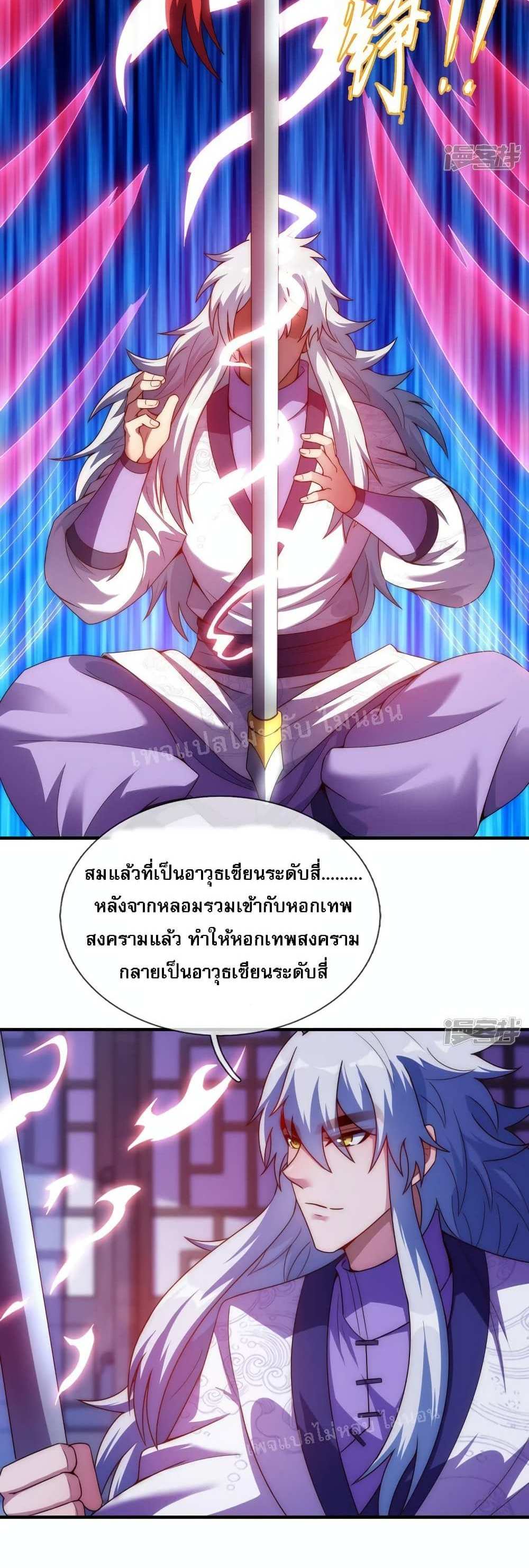 Returning to take revenge of the God Demon King แปลไทย