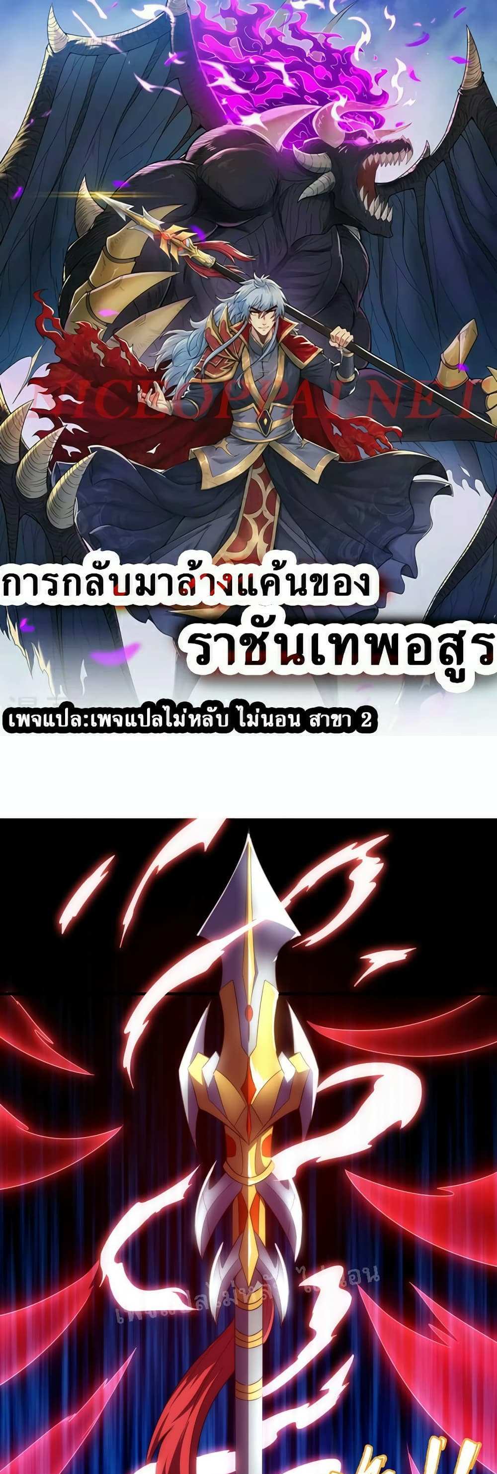 Returning to take revenge of the God Demon King แปลไทย