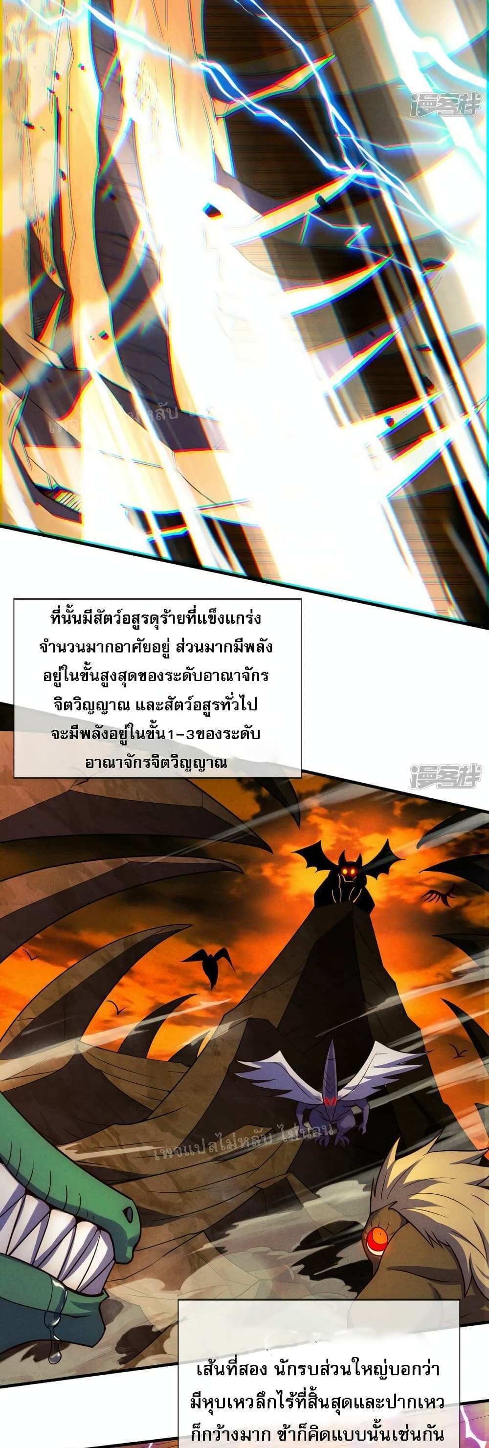 Returning to take revenge of the God Demon King แปลไทย