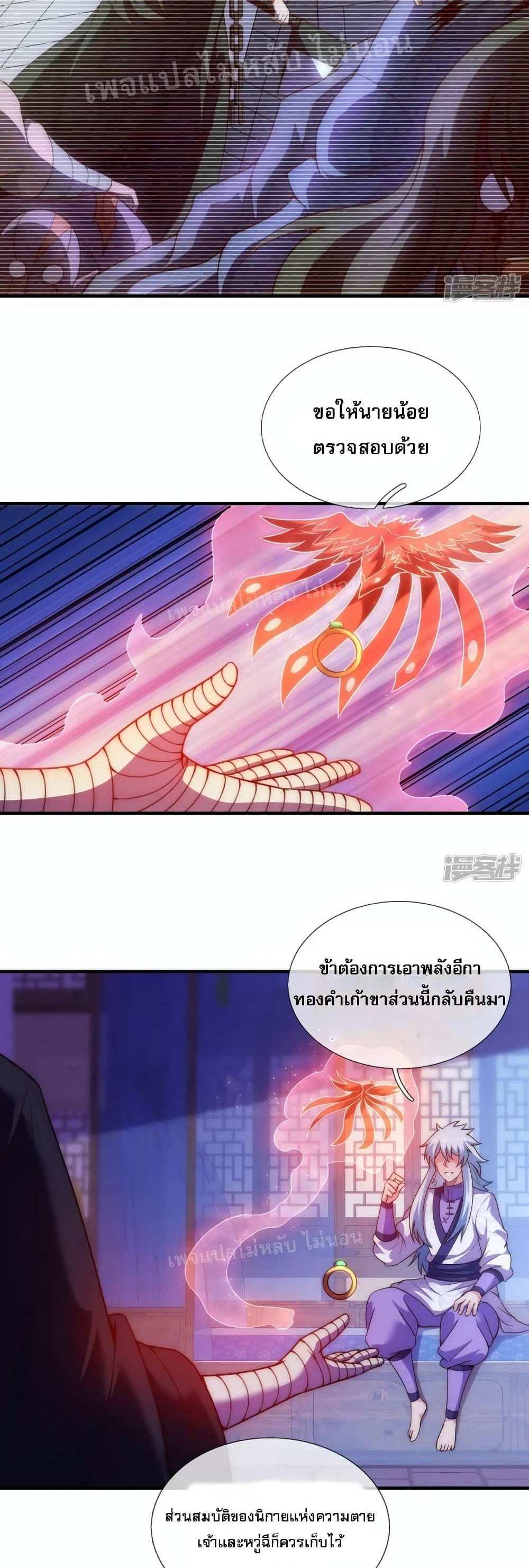 Returning to take revenge of the God Demon King แปลไทย