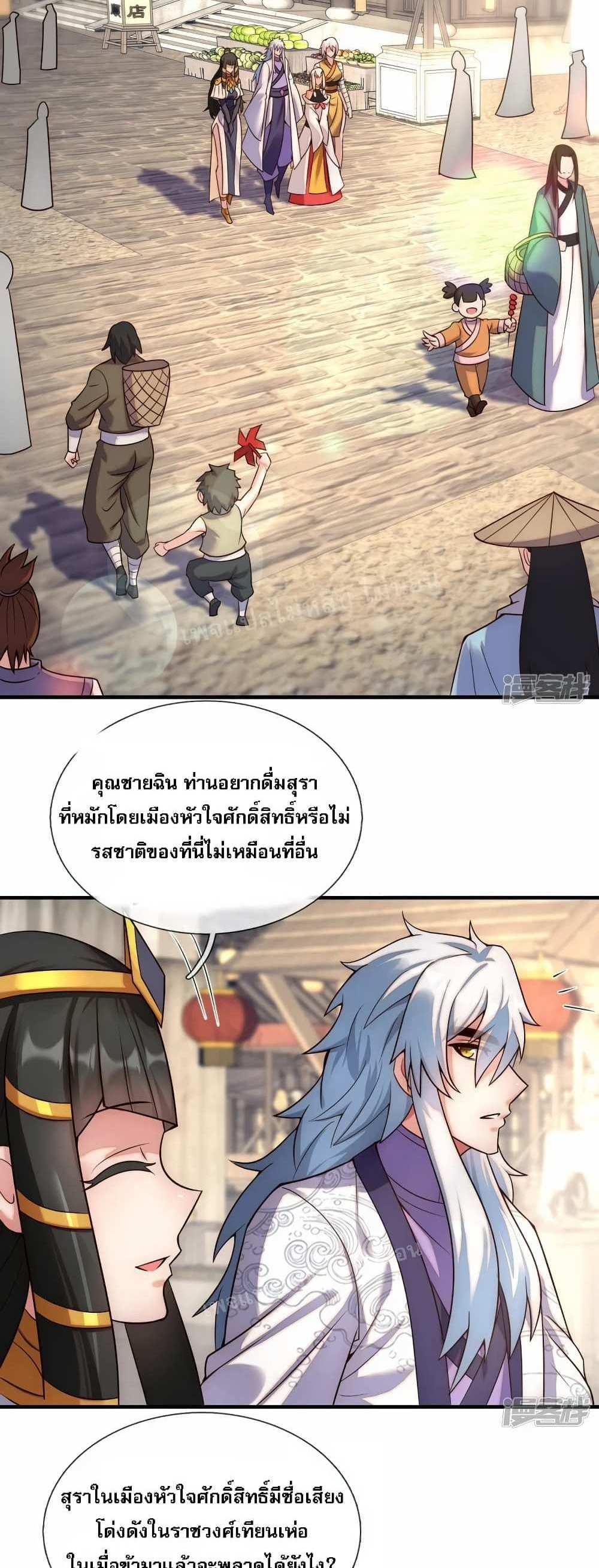 Returning to take revenge of the God Demon King แปลไทย