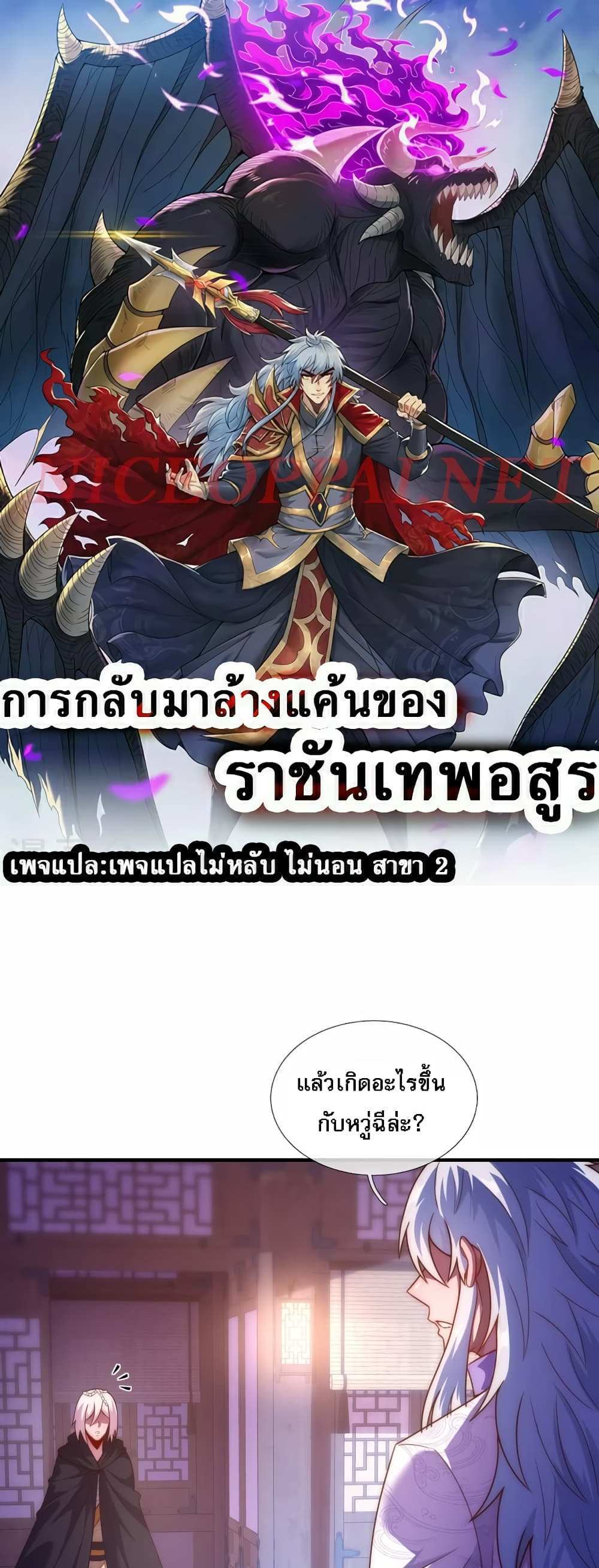 Returning to take revenge of the God Demon King แปลไทย