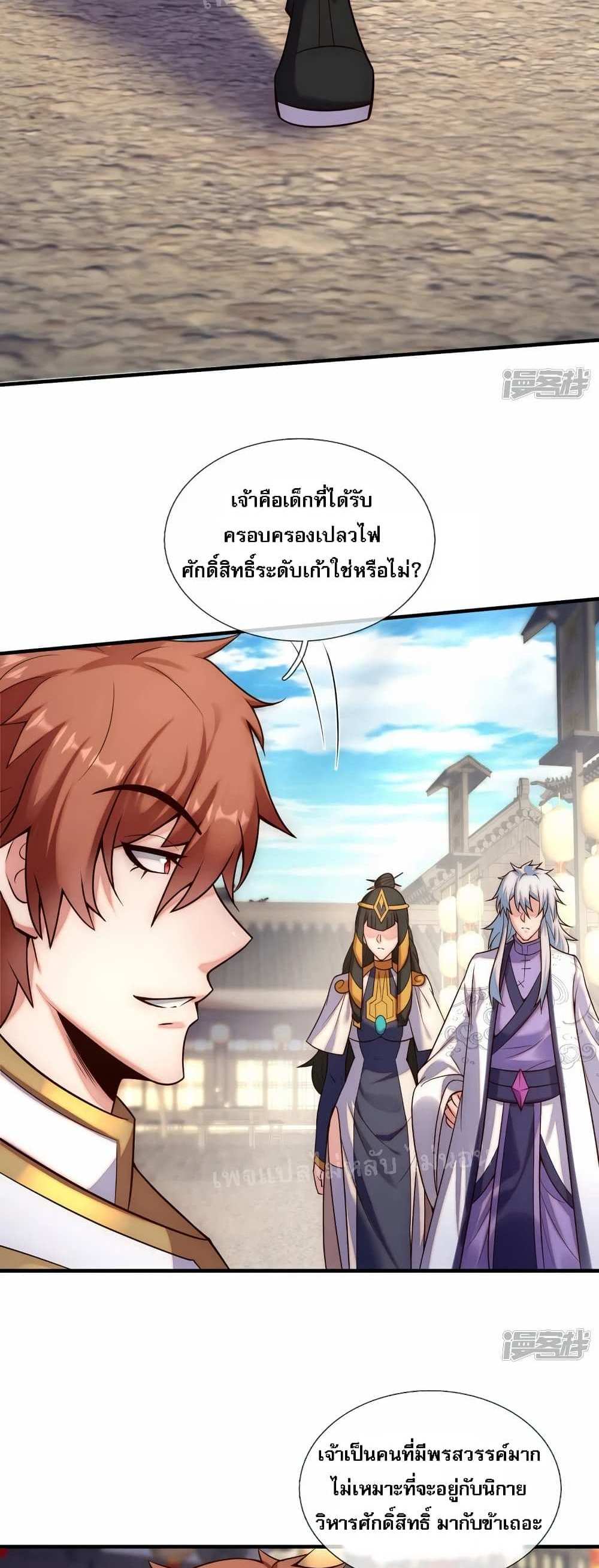 Returning to take revenge of the God Demon King แปลไทย