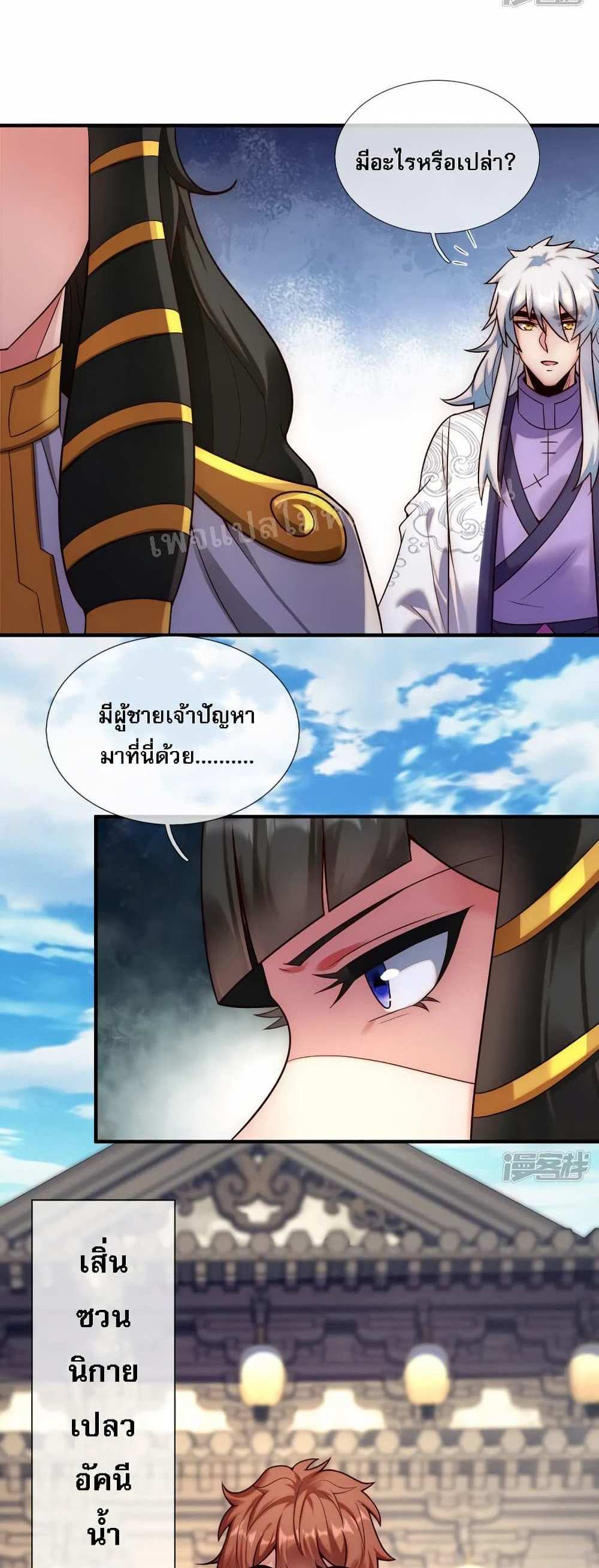 Returning to take revenge of the God Demon King แปลไทย