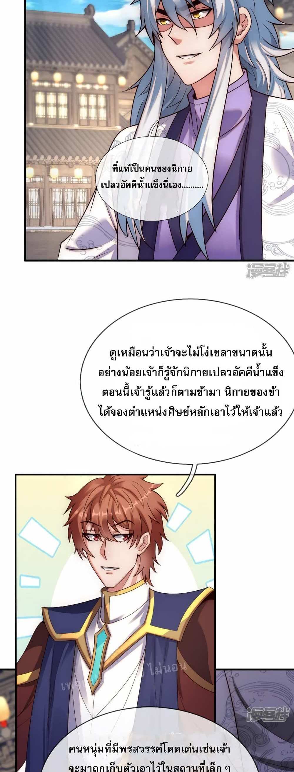 Returning to take revenge of the God Demon King แปลไทย