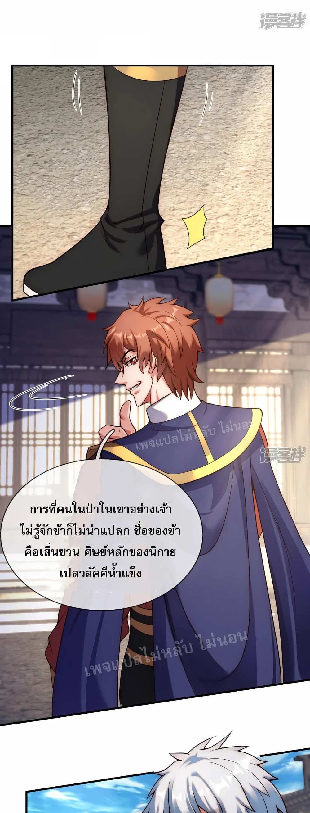 Returning to take revenge of the God Demon King แปลไทย