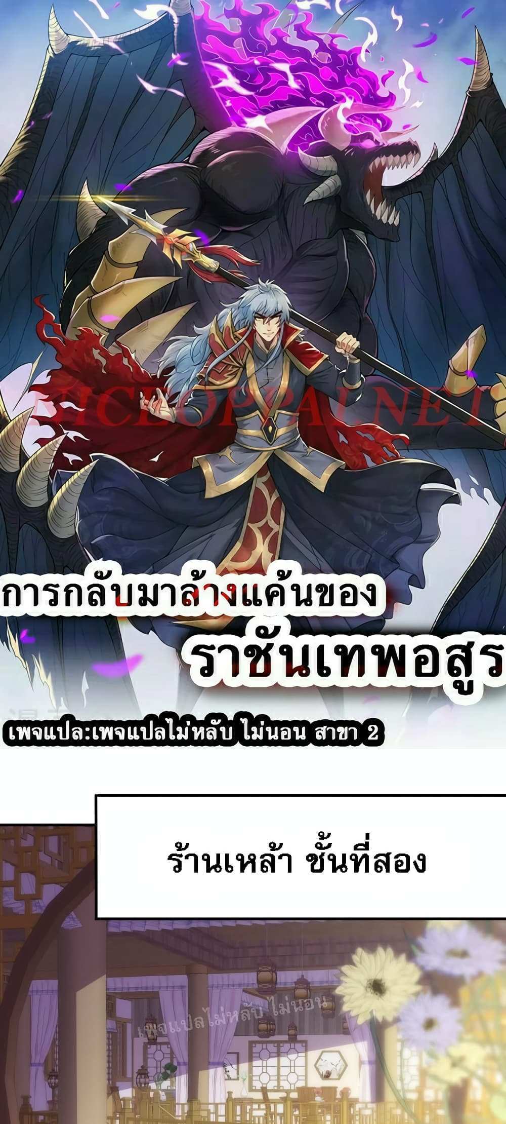 Returning to take revenge of the God Demon King แปลไทย