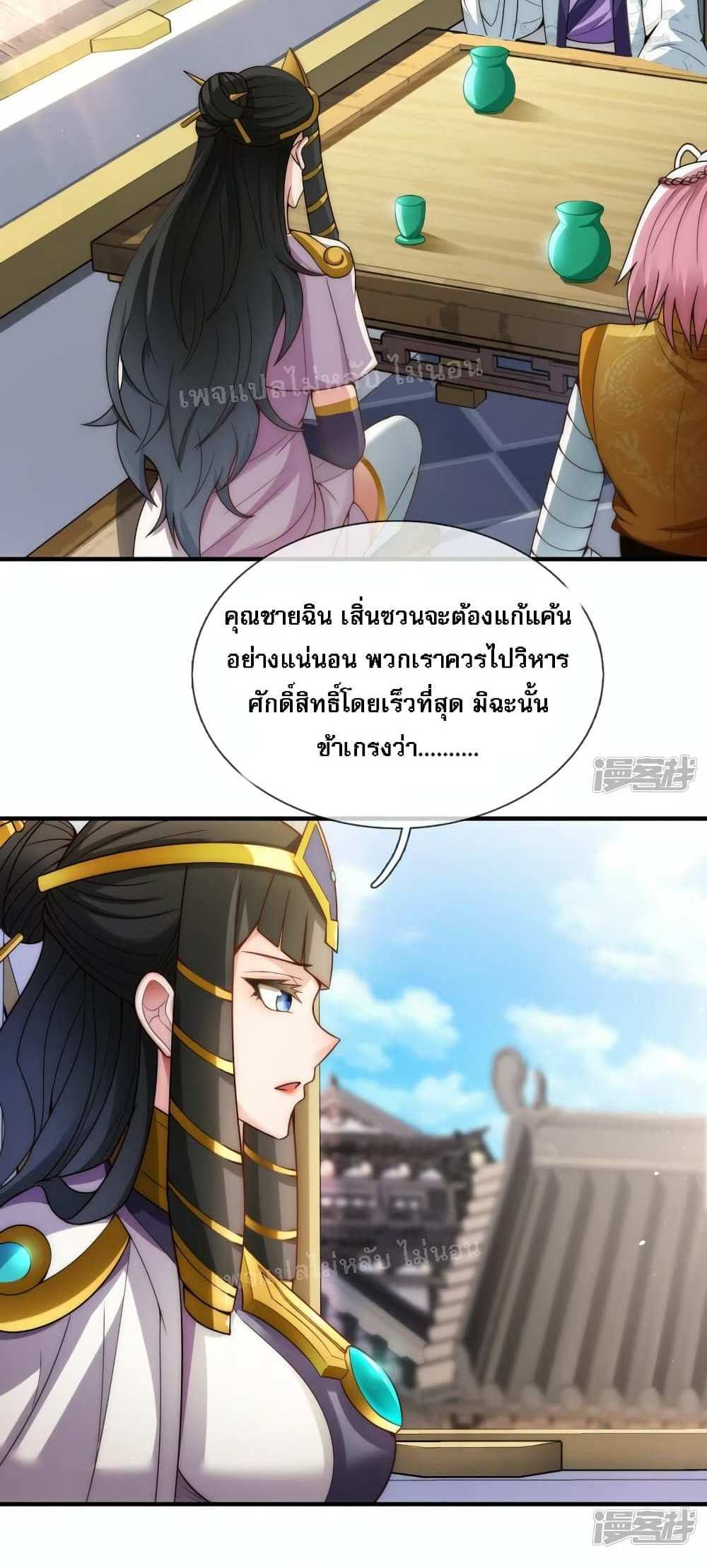 Returning to take revenge of the God Demon King แปลไทย