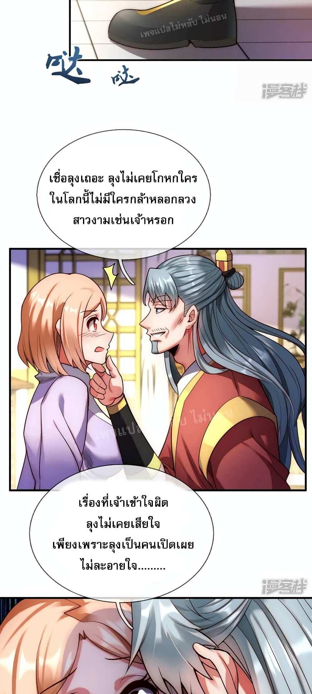 Returning to take revenge of the God Demon King แปลไทย