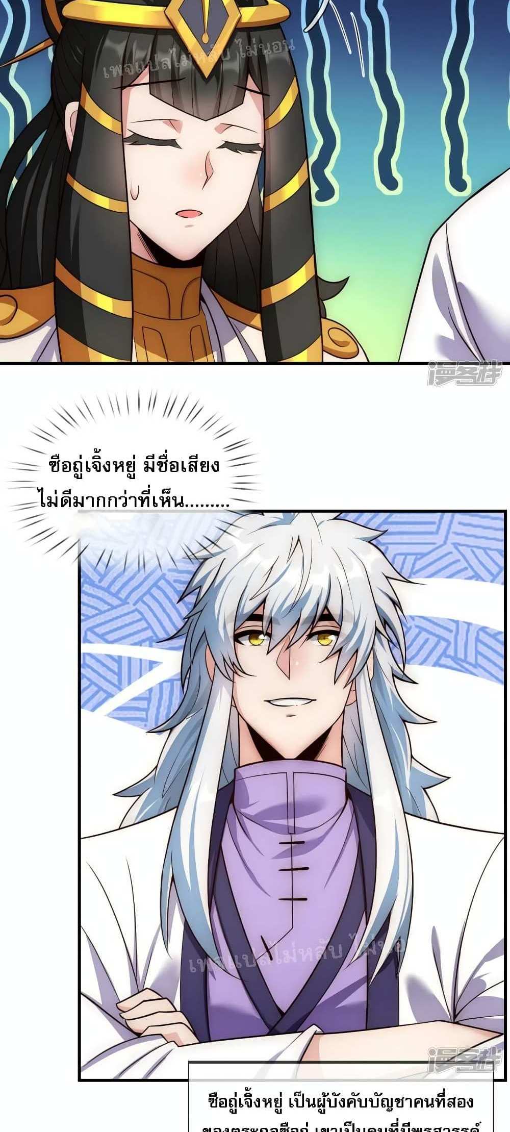 Returning to take revenge of the God Demon King แปลไทย