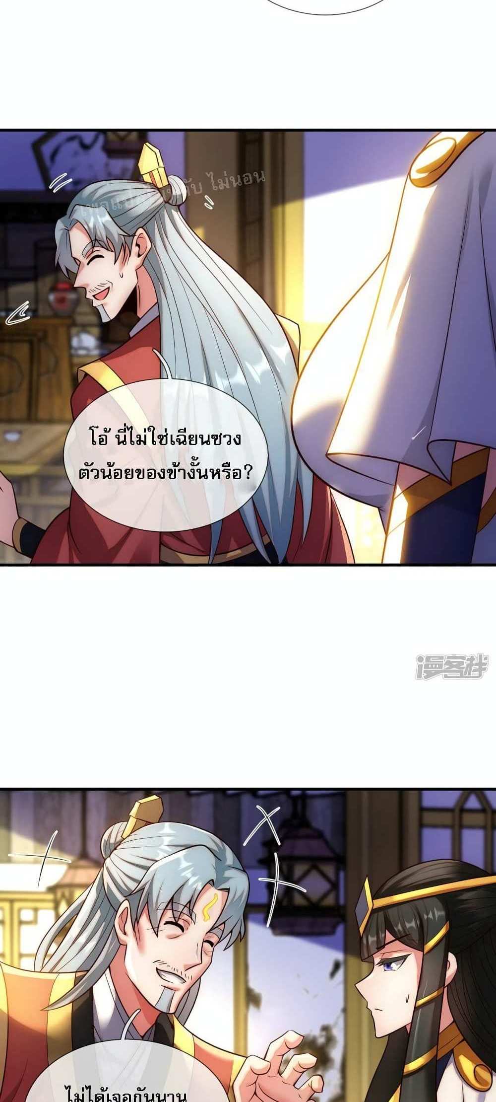 Returning to take revenge of the God Demon King แปลไทย