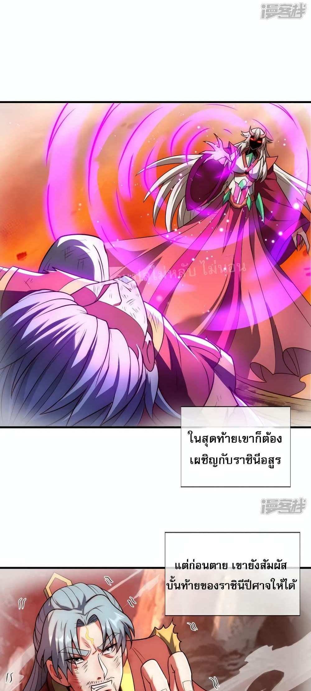 Returning to take revenge of the God Demon King แปลไทย