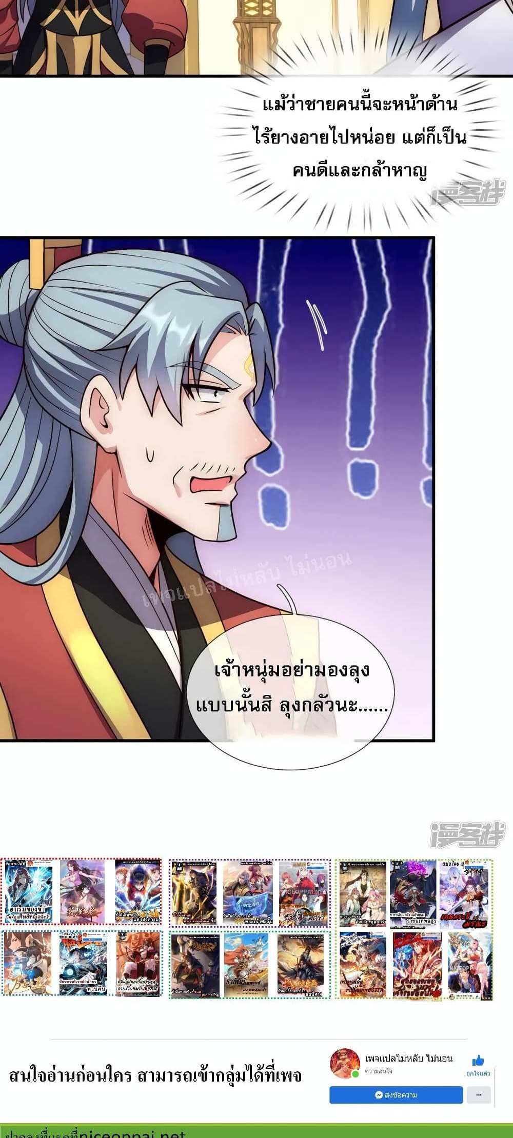 Returning to take revenge of the God Demon King แปลไทย