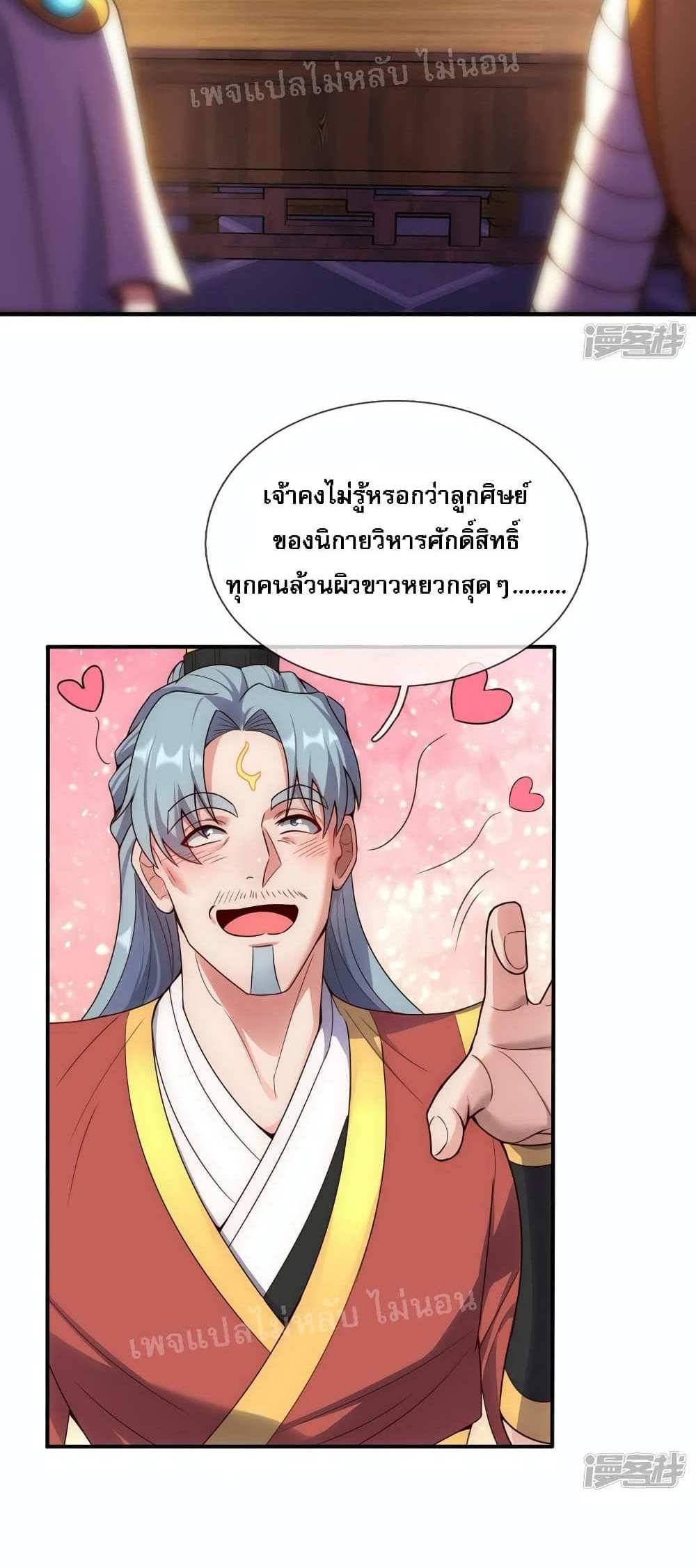 Returning to take revenge of the God Demon King แปลไทย