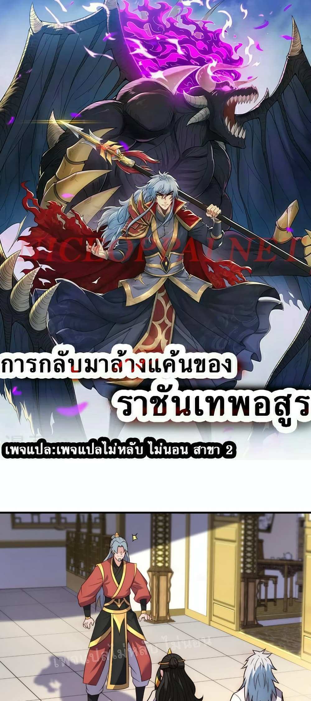 Returning to take revenge of the God Demon King แปลไทย