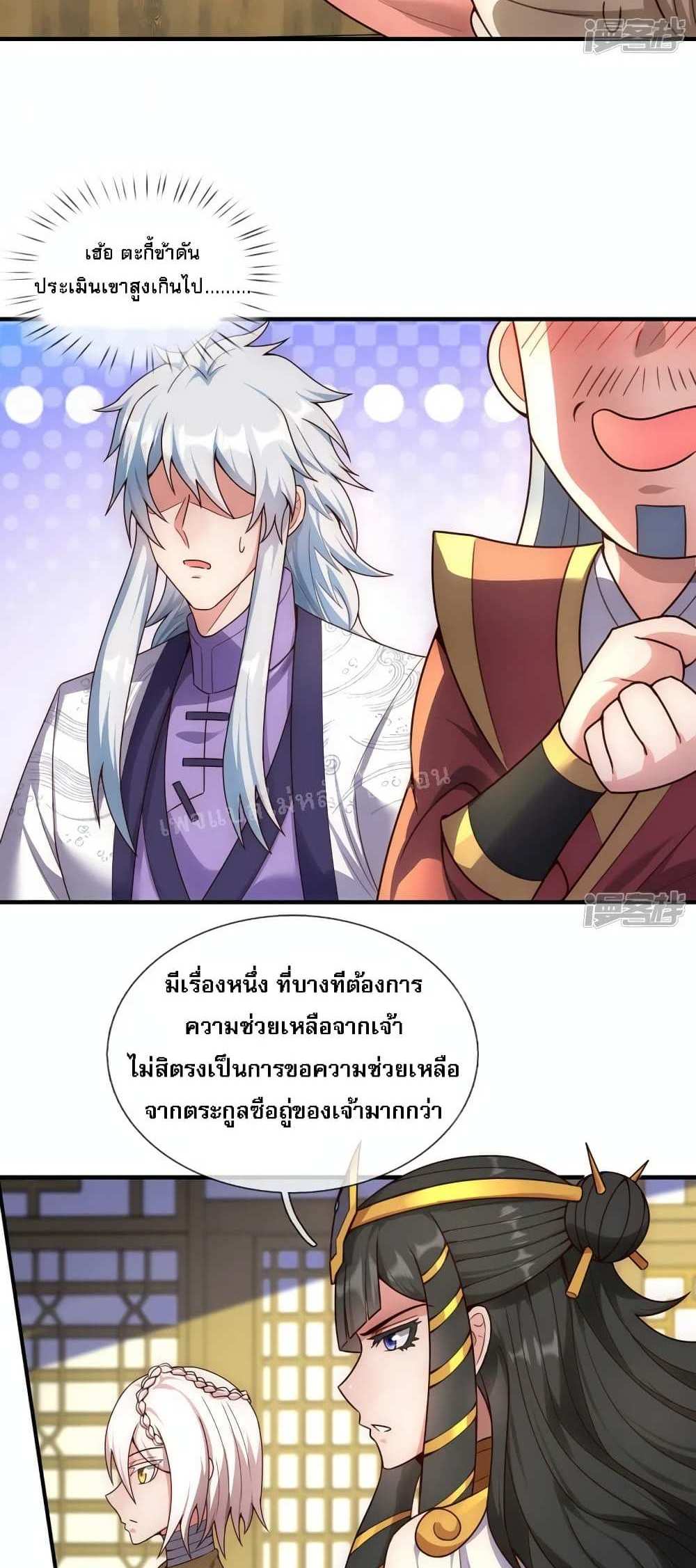 Returning to take revenge of the God Demon King แปลไทย