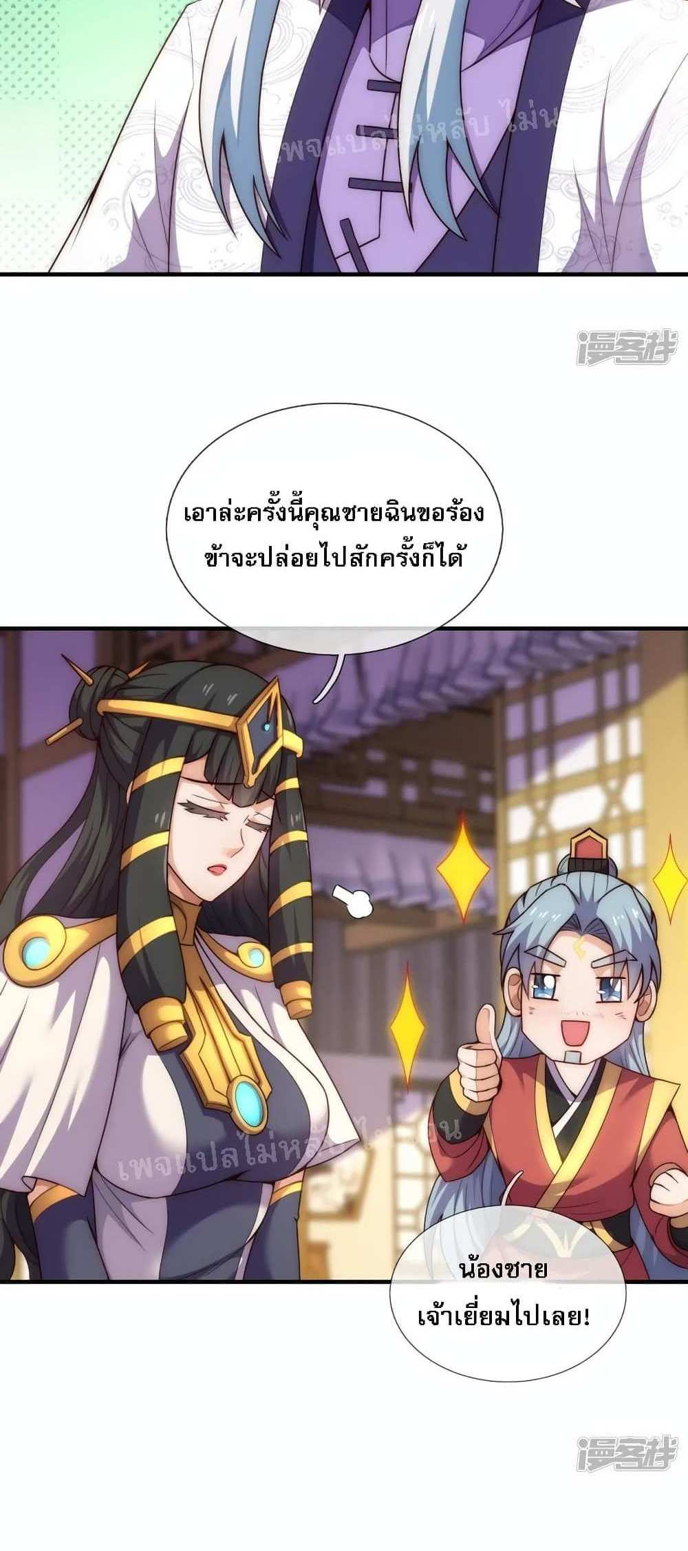 Returning to take revenge of the God Demon King แปลไทย